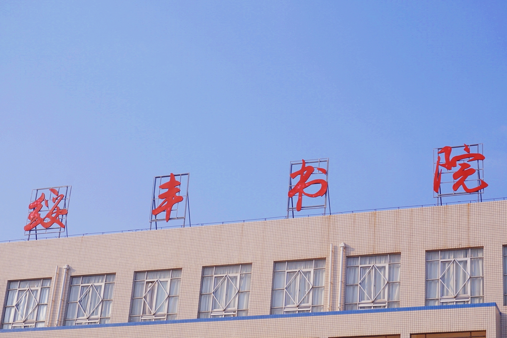 彭思寧