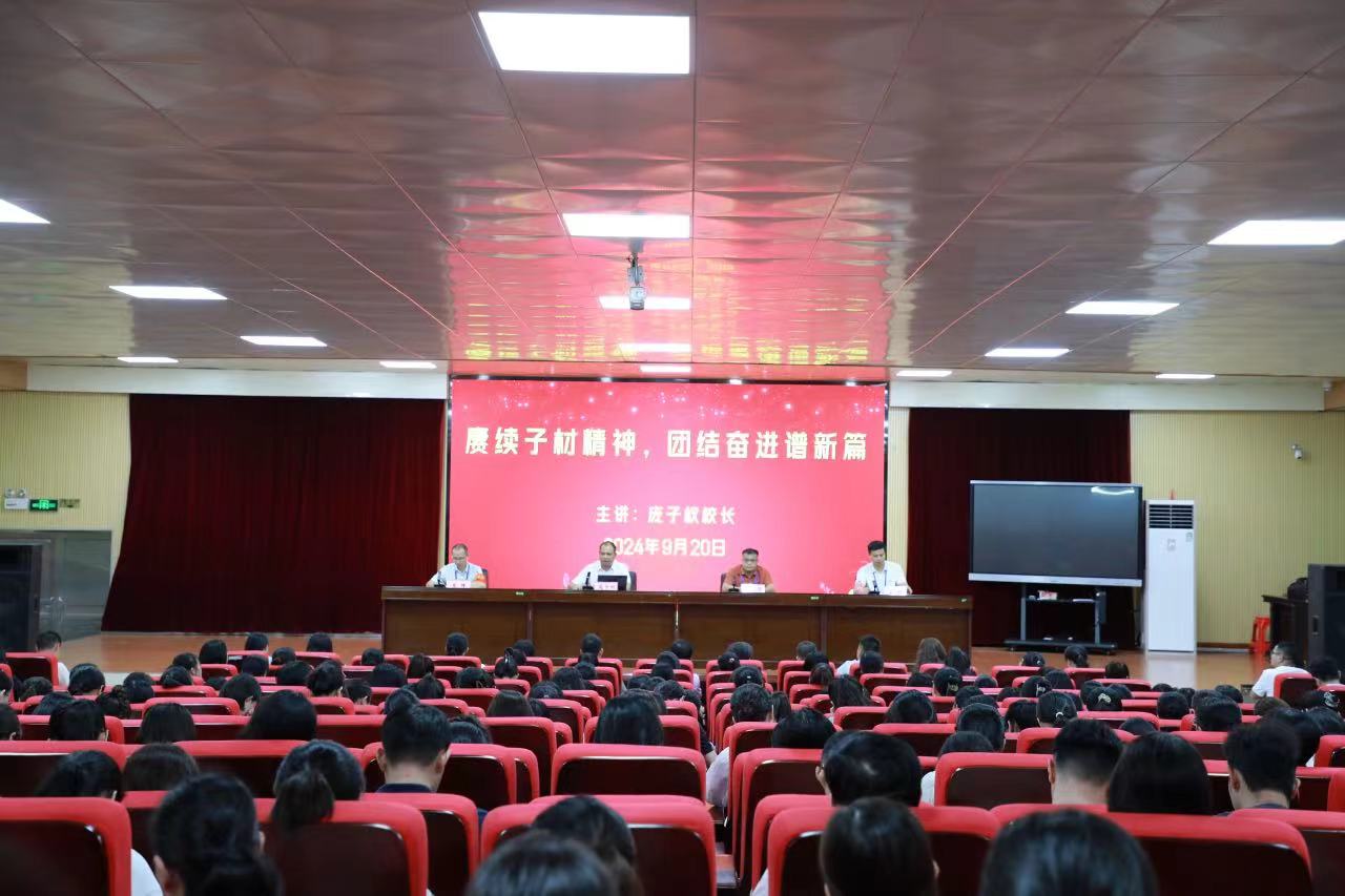 賡續(xù)子材精神，團(tuán)結(jié)奮進(jìn)譜新篇——?dú)J州市第一中學(xué)龍崗校區(qū)教職工會(huì)議